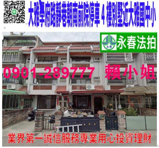 大雅法拍透天-1