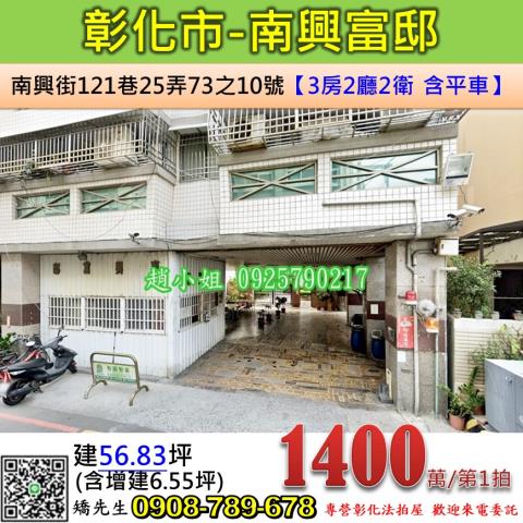 彰化華廈拍賣-1