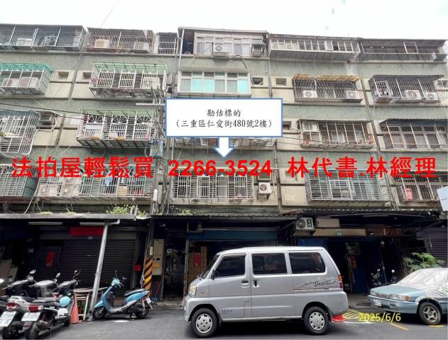 新北三重公寓拍賣-1