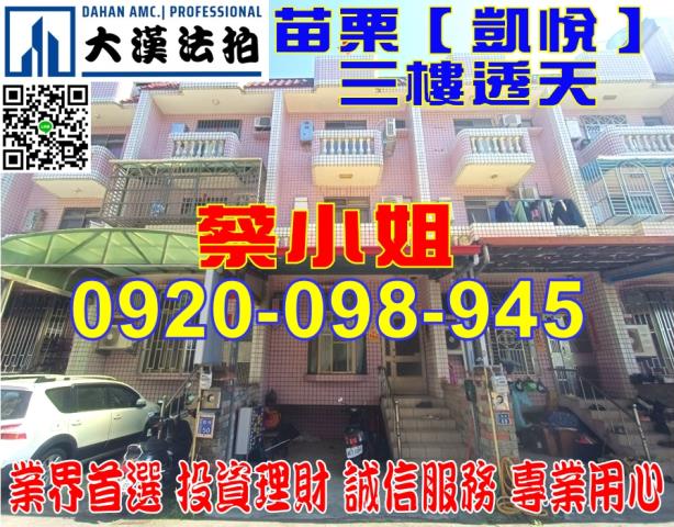 苗栗凱悅透天法拍屋