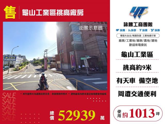 龜山廠房-1