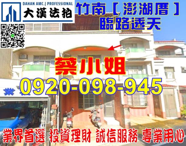 竹南澎湖厝透天法拍屋