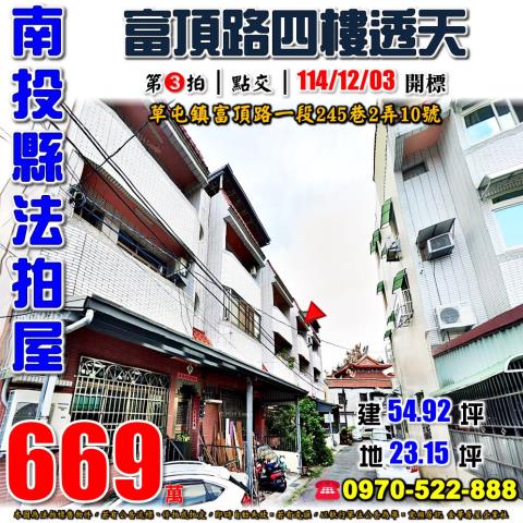 草屯透天拍賣-1