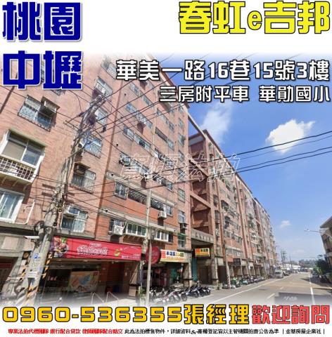 桃園華廈拍賣-1