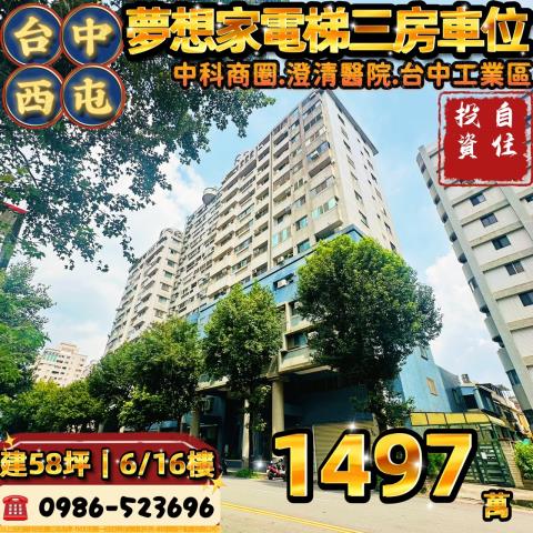 台中西屯拍賣大樓-1