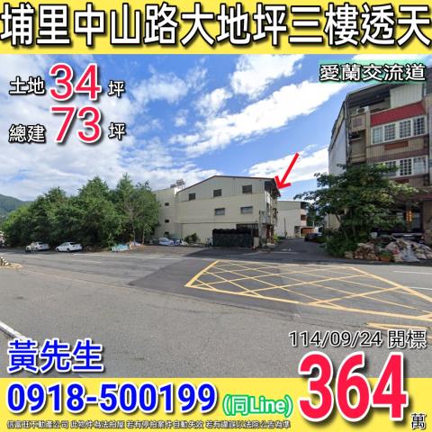 埔里透天法拍-1