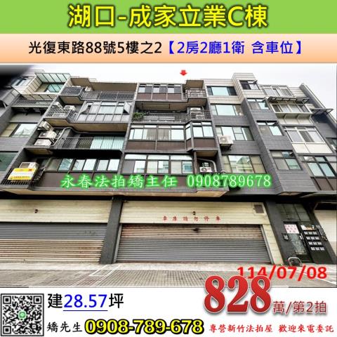 湖口法拍華廈-1