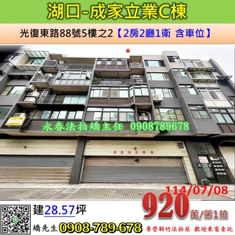 湖口法拍華廈-1