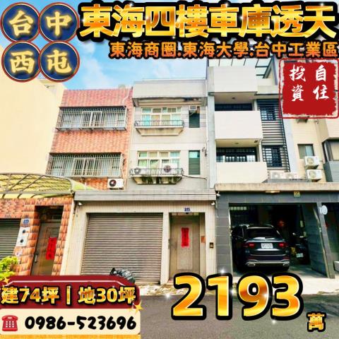 西屯透天法拍-1