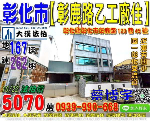 彰化市彰鹿路法拍屋