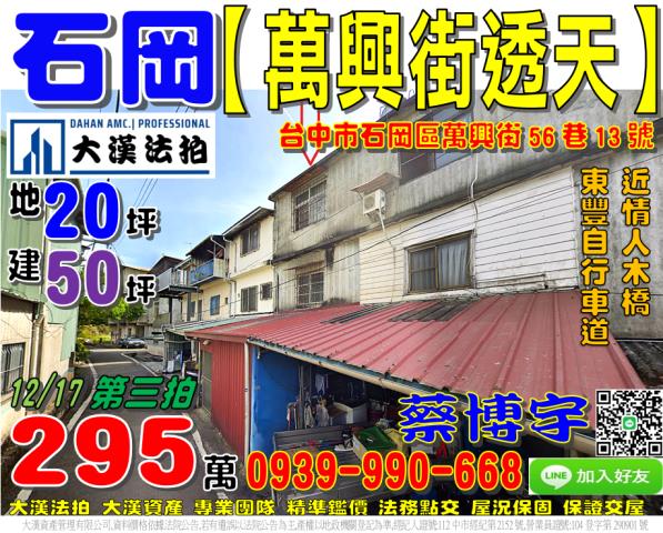 石岡法拍屋萬興街透天