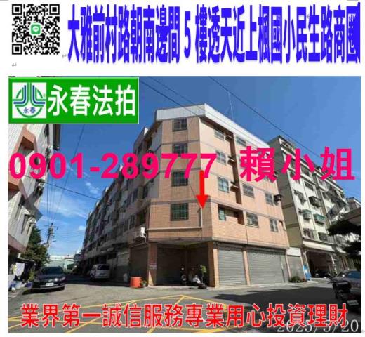 台中大雅透天法拍-1