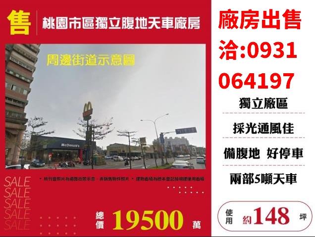 桃園區廠房-1