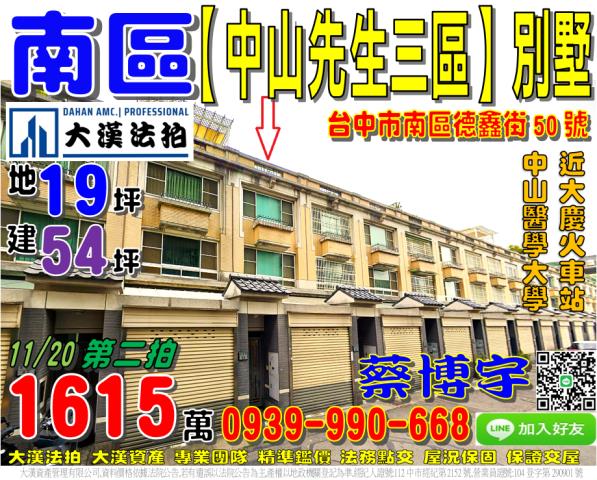 南區法拍屋德鑫街透天