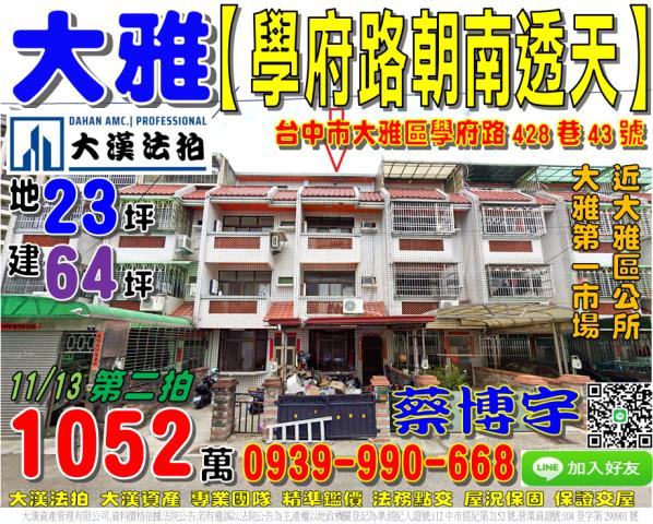 大雅法拍屋學府路透天