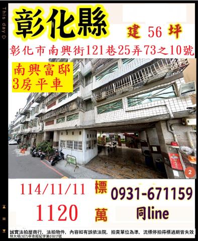 彰化市拍賣華廈-1