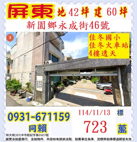 新園透天法拍-1