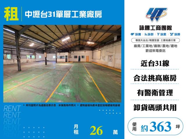 桃園中壢廠房-1