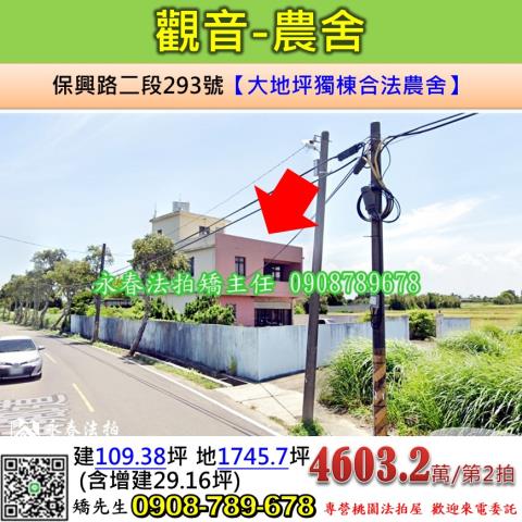 桃園觀音農舍法拍-1