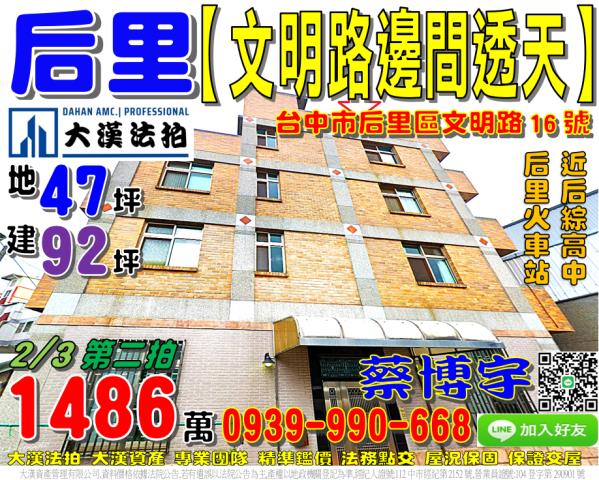 后里法拍屋文明路透天