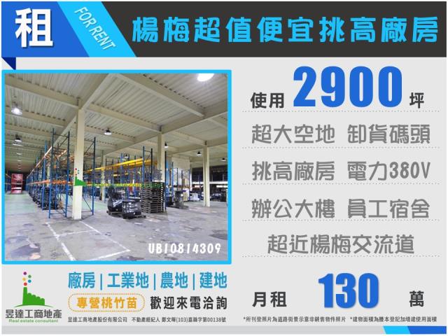 楊梅廠房-1
