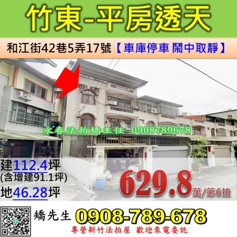 新竹透天拍賣-1