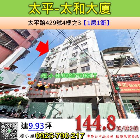 台中太平拍賣華廈-1