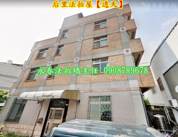 后里法拍透天-2