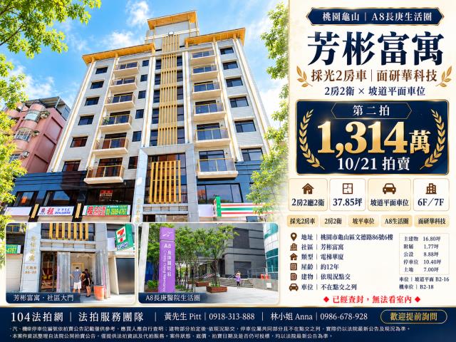 桃園華廈法拍-1