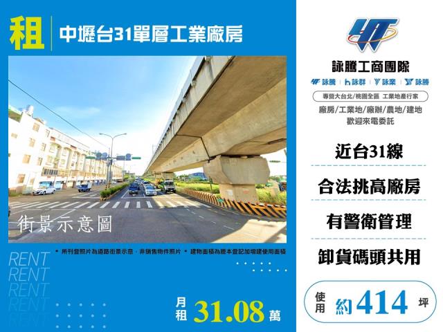 桃園廠房-1