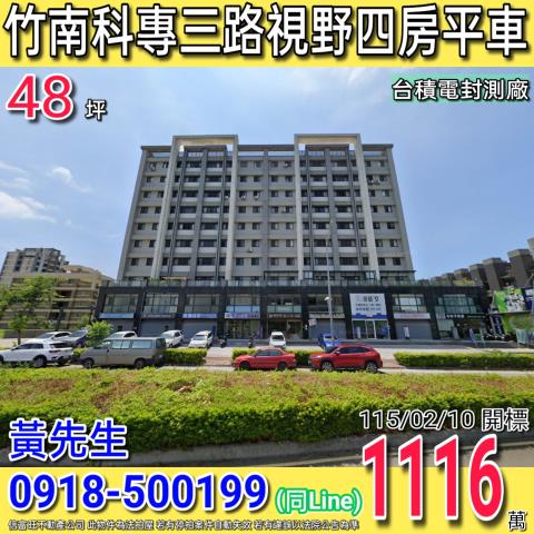 竹南法拍大樓-1