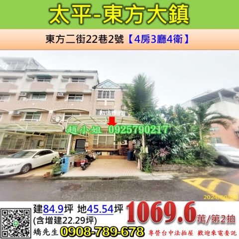 太平透天法拍-1