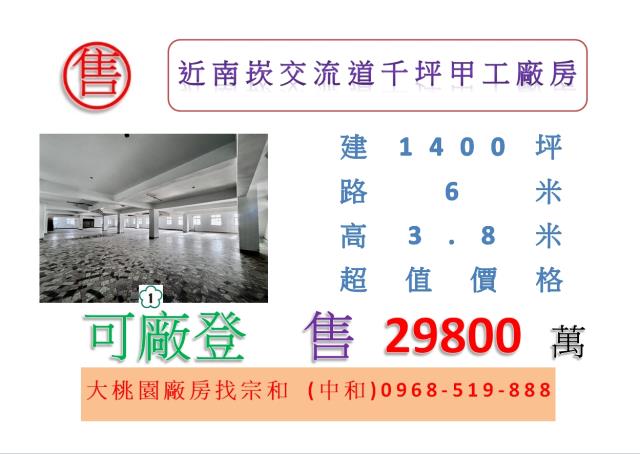 桃園廠房-1