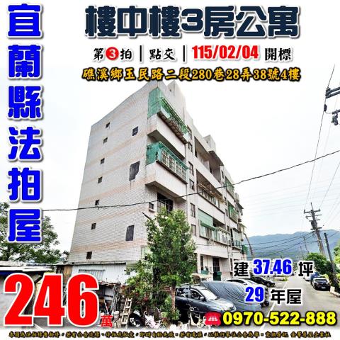 礁溪鄉玉民路二段公寓