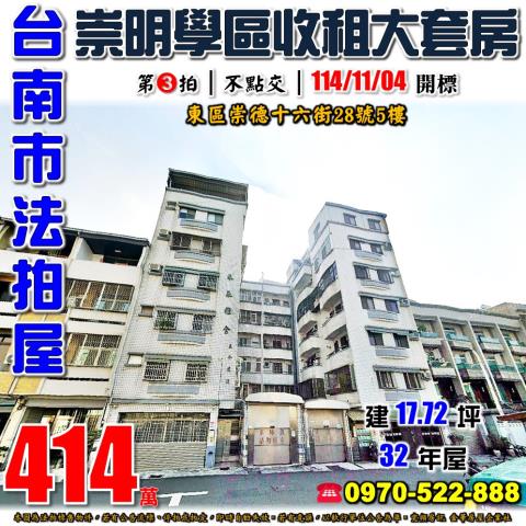 台南市崇德十六街套房