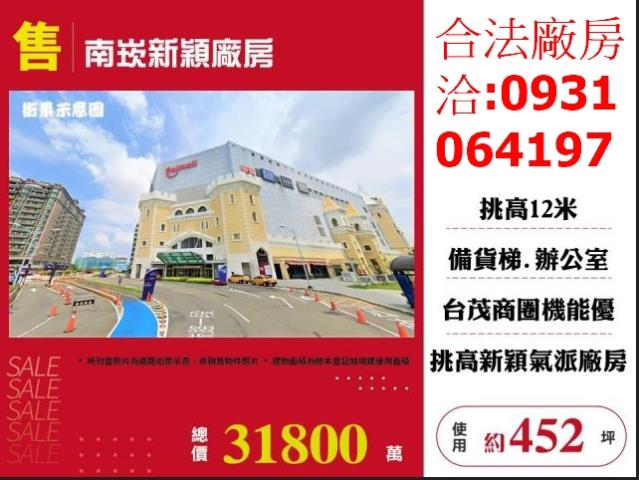蘆竹廠房-1