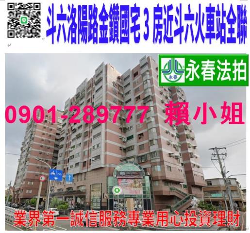 斗六法拍大樓-1