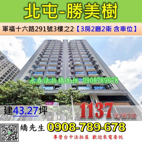 北屯法拍大樓-1