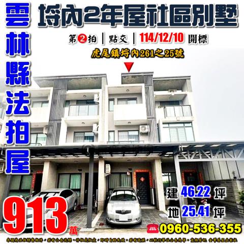 雲林法拍透天-1