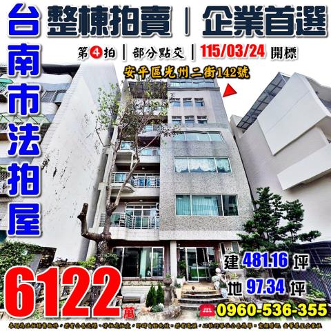 台南透天法拍-1