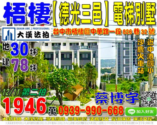 梧棲法拍屋中華路別墅