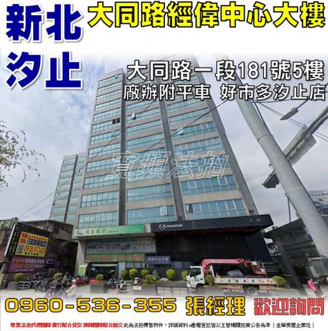 新北汐止大樓法拍-1