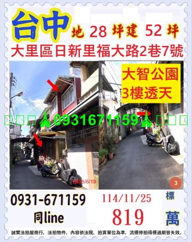 台中大里透天法拍-1