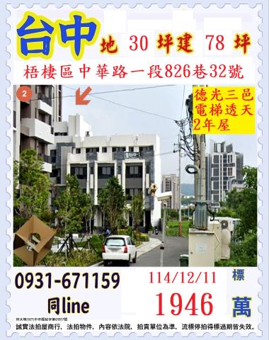 台中梧棲透天法拍-1