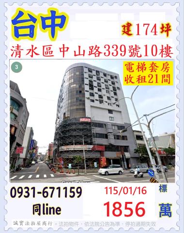 台中清水大樓法拍-1