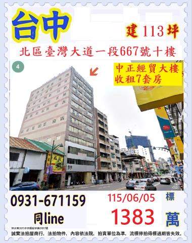 台中北區拍賣大樓-1