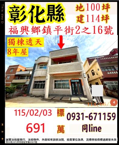 彰化福興透天法拍-1
