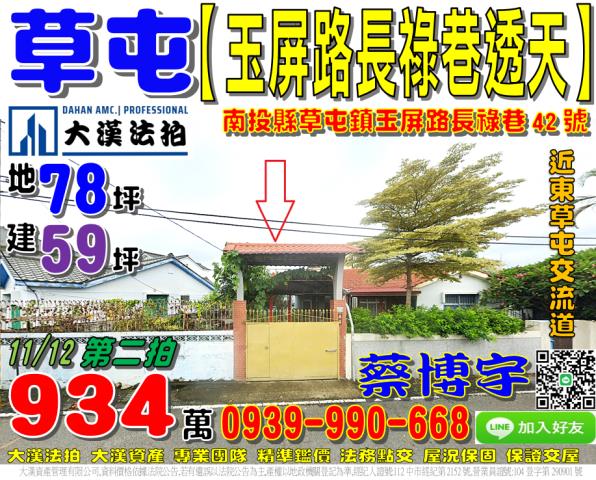 草屯鎮玉屏路長祿巷