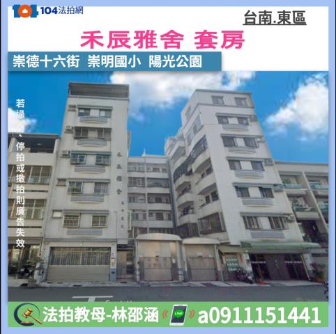 台南東區大樓拍賣-1