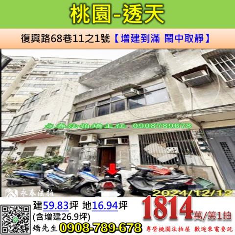 桃園區法拍透天-1